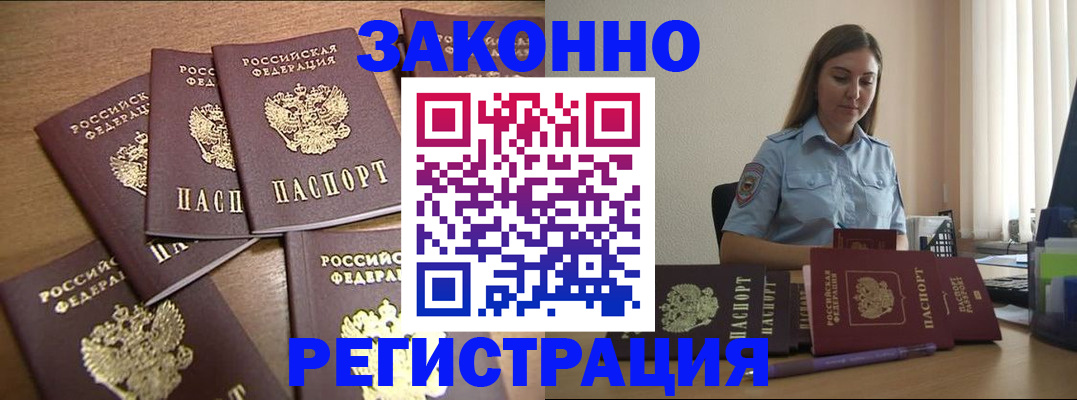 прописка для работы в Невинномысске