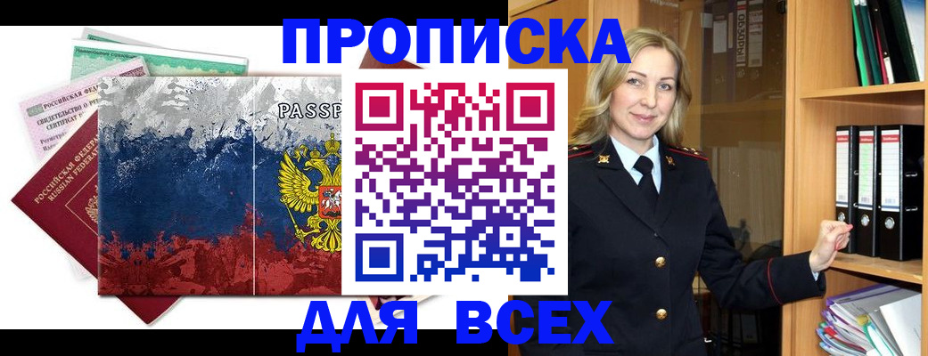 прописка законно в Невинномысске