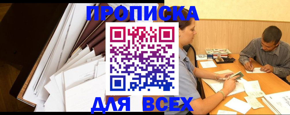 прописка в квартире в Невинномысске