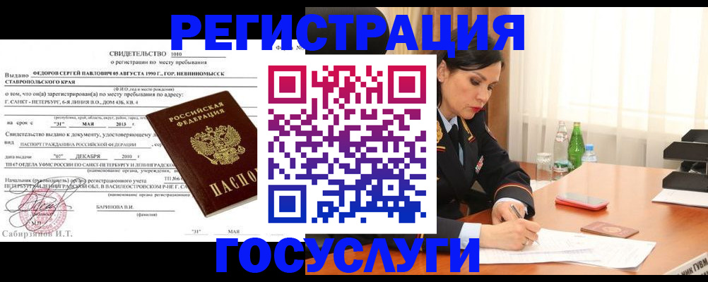 временная регистрация поиск в Невинномысске