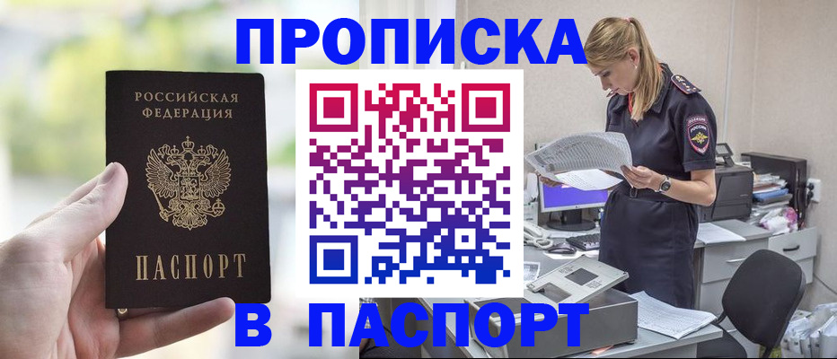 прописка ребенка в Невинномысске